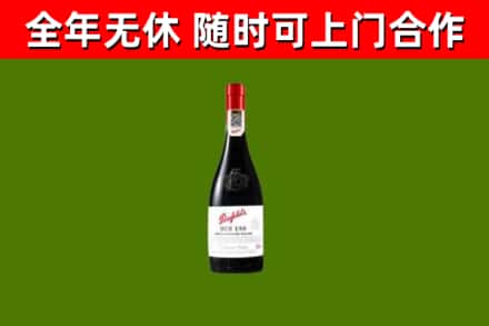清城区回收奔富红酒